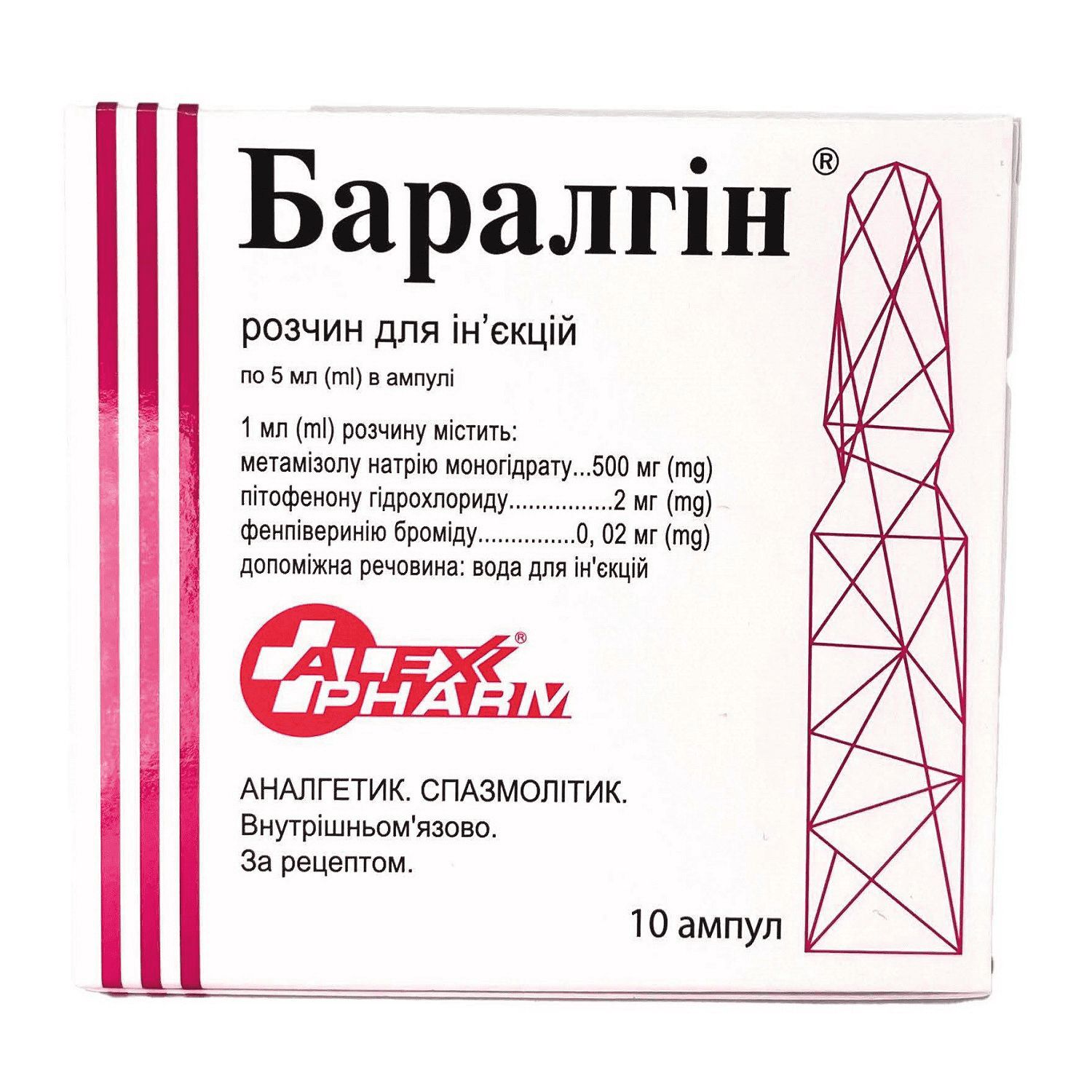 БАРАЛГІН розчин для ін'єкцій 5 мл в ампулі; по 5 ампул в блістері; по 2 блістери в картонній пачці